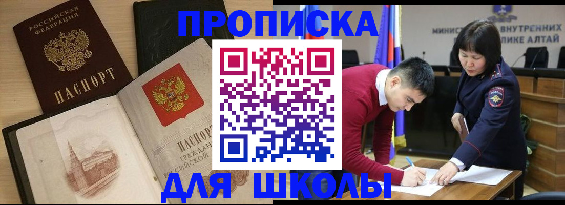 прописка для кредита в Инзе