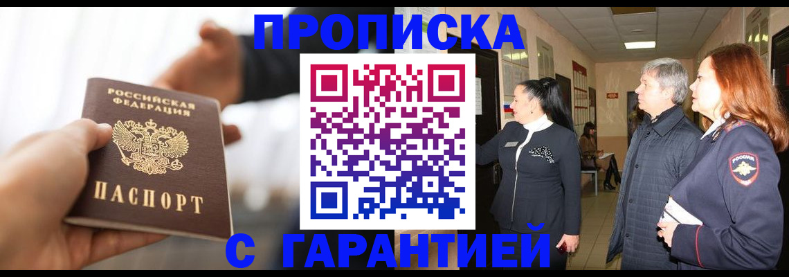 прописка 2025 в Инзе